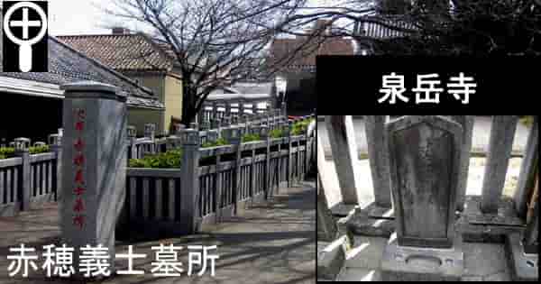 泉岳寺：貝賀弥左衛門(戻る)