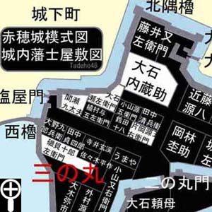 浅野藩当時の赤穂城図と重臣屋敷(戻る)